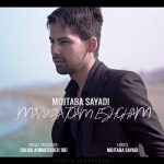 دانلود آهنگ مجتبی صیادی من با توام عشقم